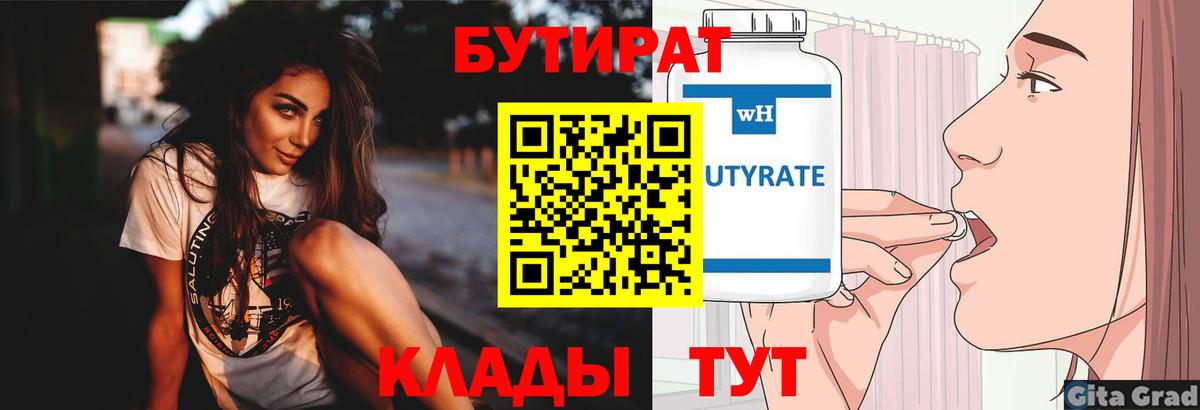 Сегежа  Бутират Butirat  Бутират  Вход с VPN 