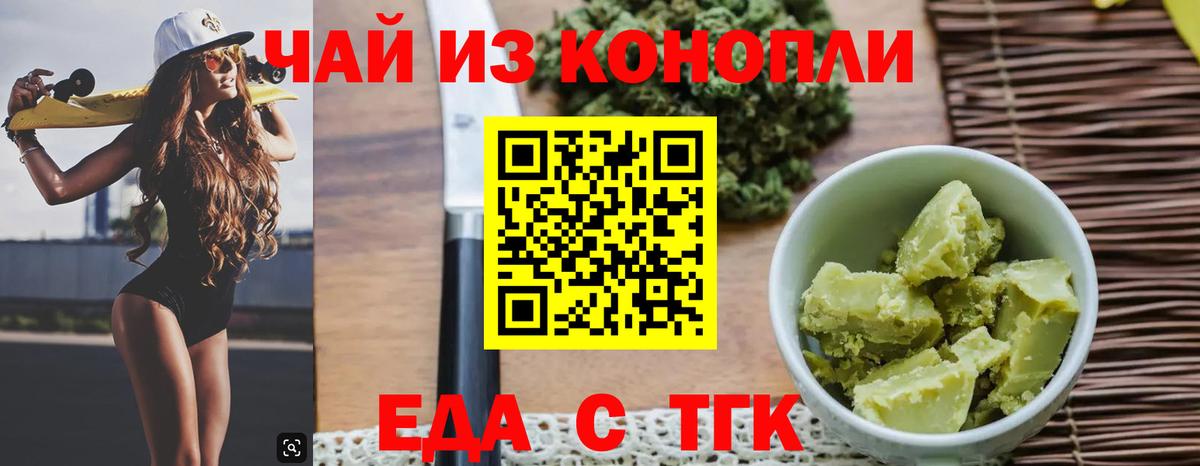Еда ТГК конопля Сегежа