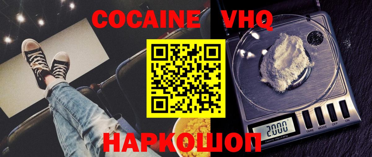 Cocaine VHQ Сегежа