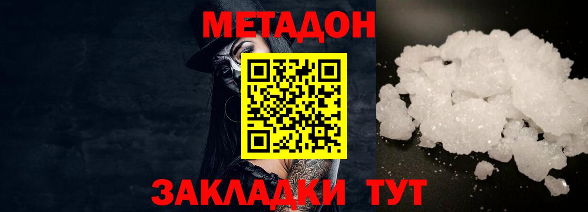 МЕТАДОН белоснежный Сегежа